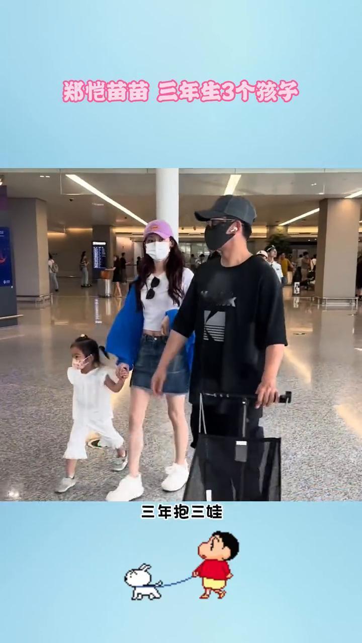 郑恺苗苗三年生3个孩子。三年抱三娃，郑凯苗苗这婚姻太顶了。他们俩因为电影认识，
