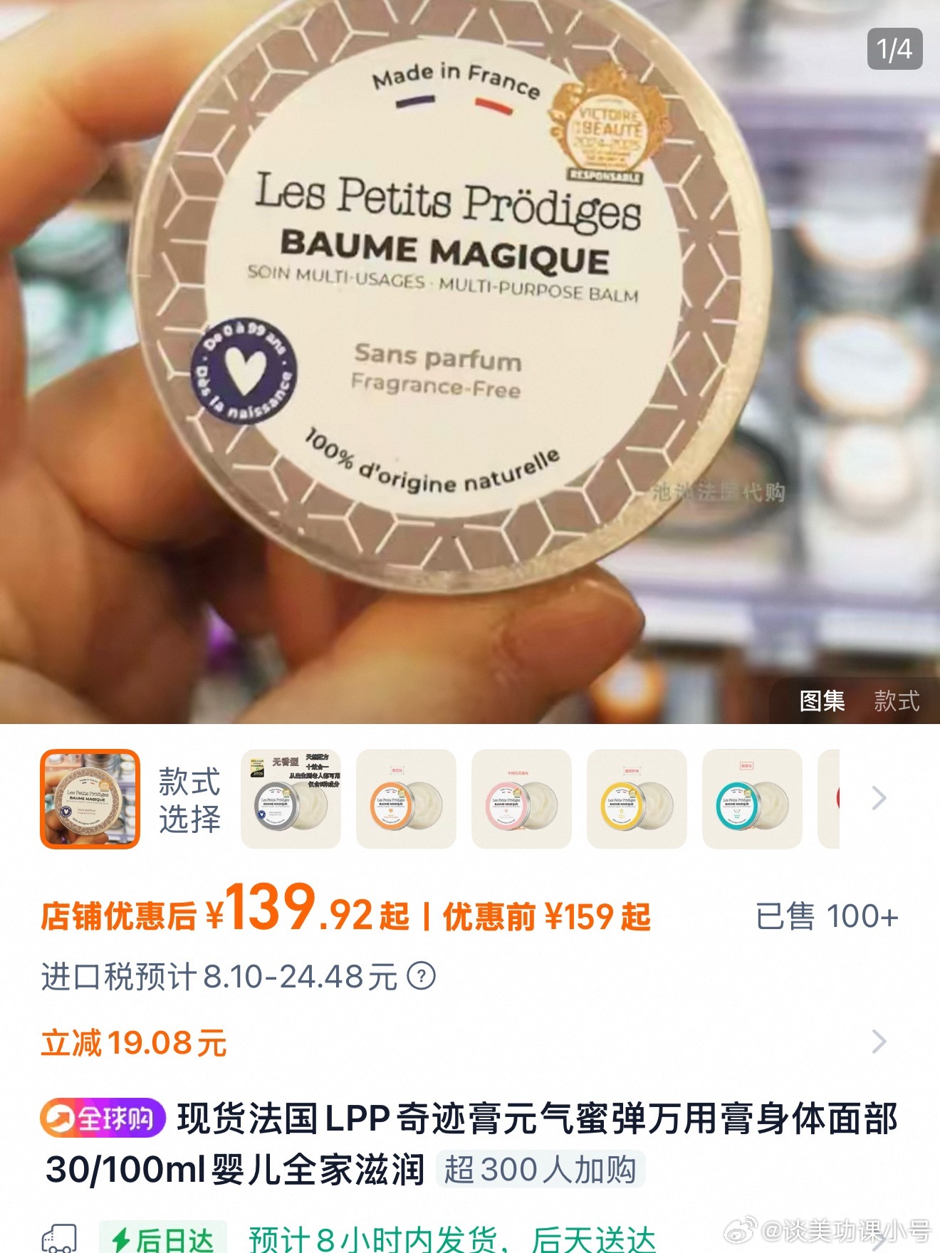 LPP奇迹膏巨好用！回购四次了！敏感肌/婴幼儿/孕妇都能用，是没有任何化学剂添加