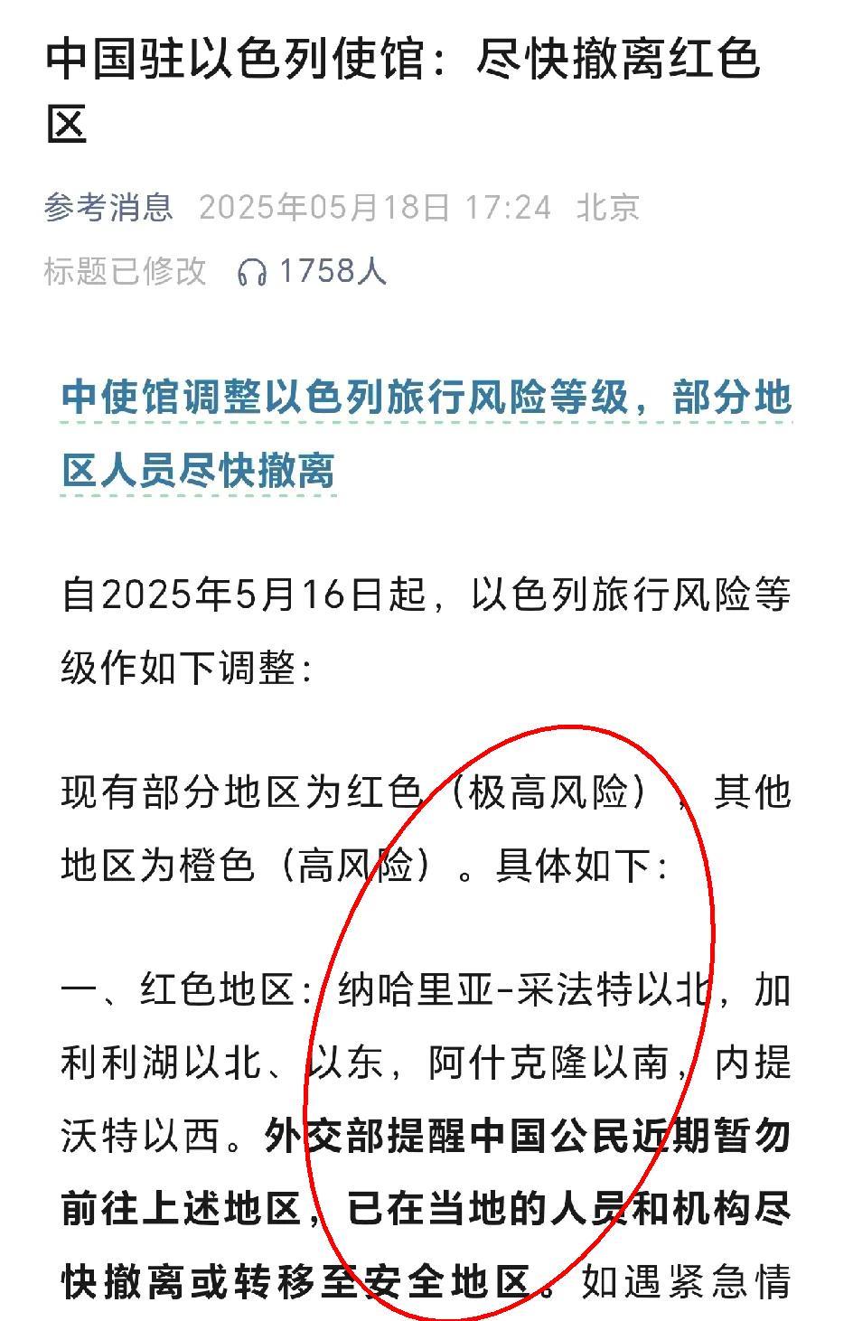 中国突然从以色列紧急撤侨这次信号不一般撤侨范围精确到街道这操作太罕见了有
