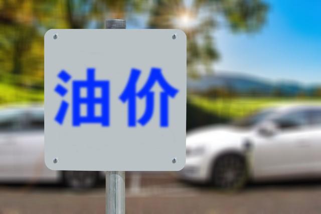 国际油价突然大跌，国内油价真的会跟着降吗？国际油价8月26日上演过山车行情