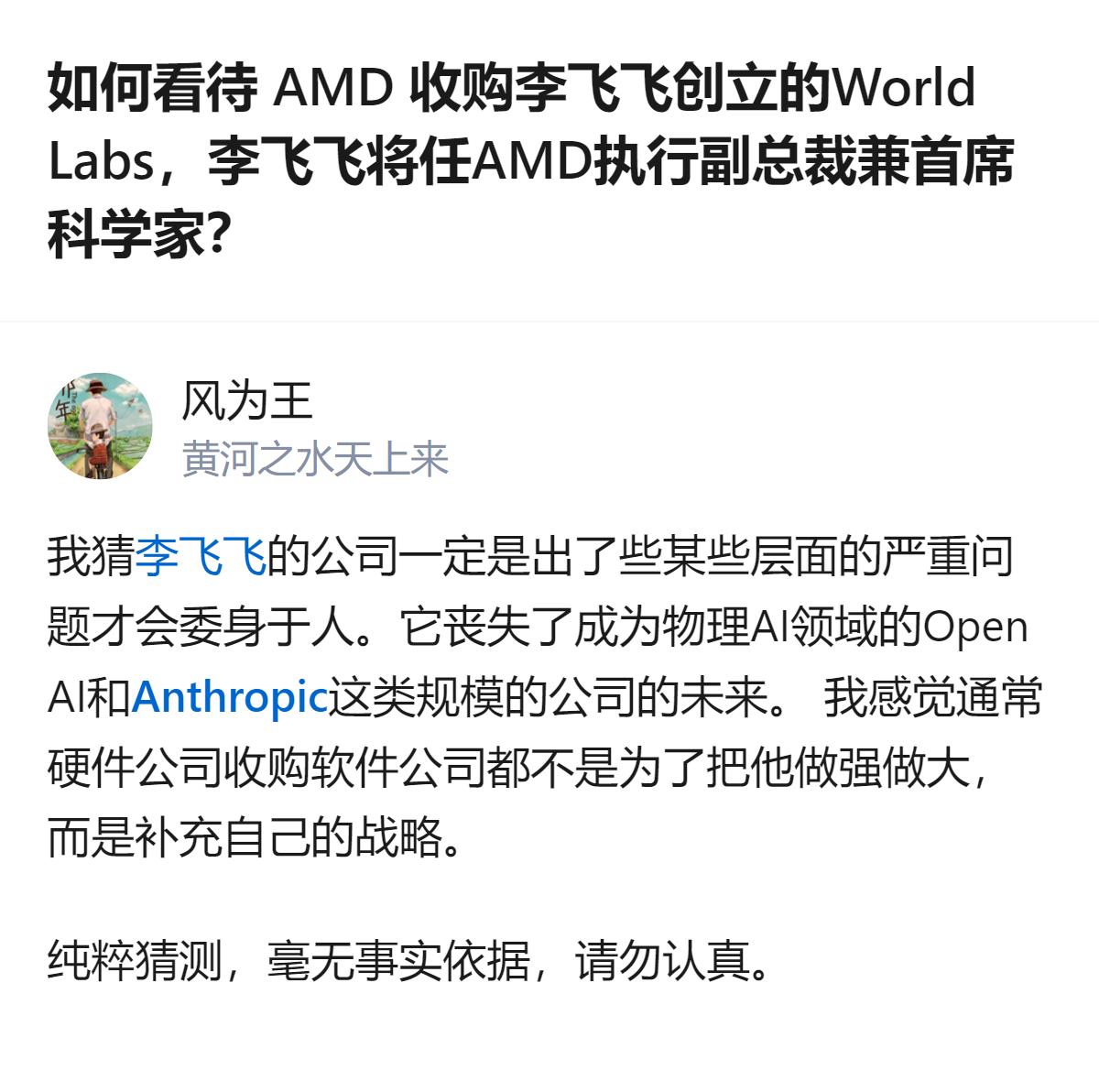 从现有信息看，针对AMD收购李飞飞创立的WorldLabs一事，有观点猜测该公