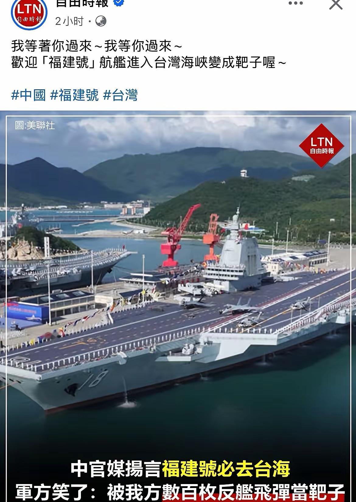 绿媒嘲讽福建舰，竟然说：“我等着你过来，我等你过来。欢迎福建号航舰入台湾海峡变成