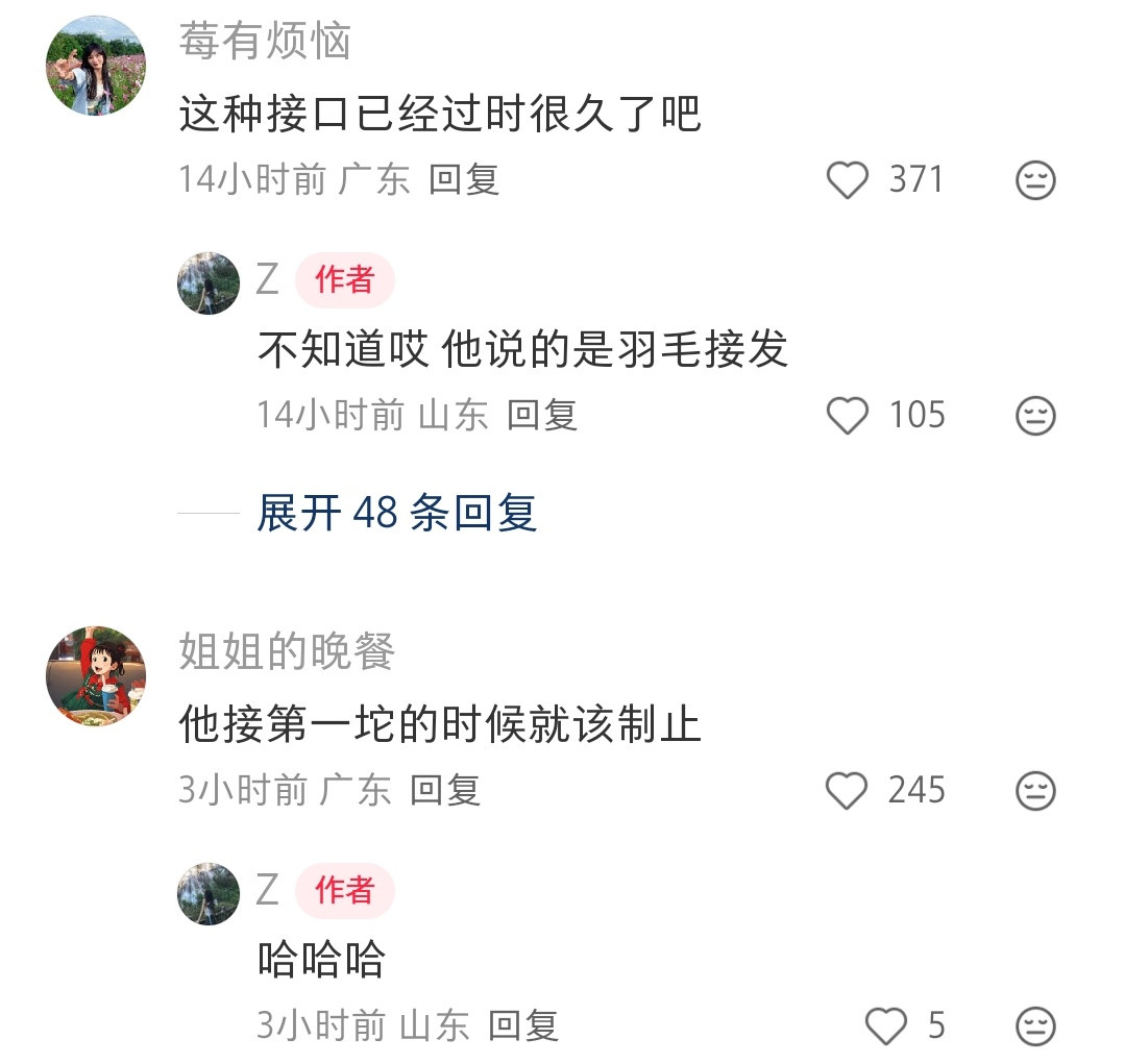 哈哈哈接刘海正常理发师都会说刘海不能接吧