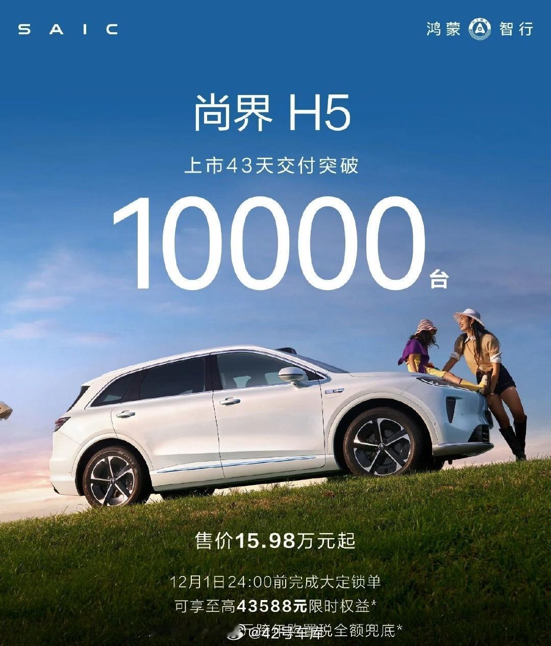 尚界H5上市43天，交付破1万台了，这个水平怎么样？42how尚界h