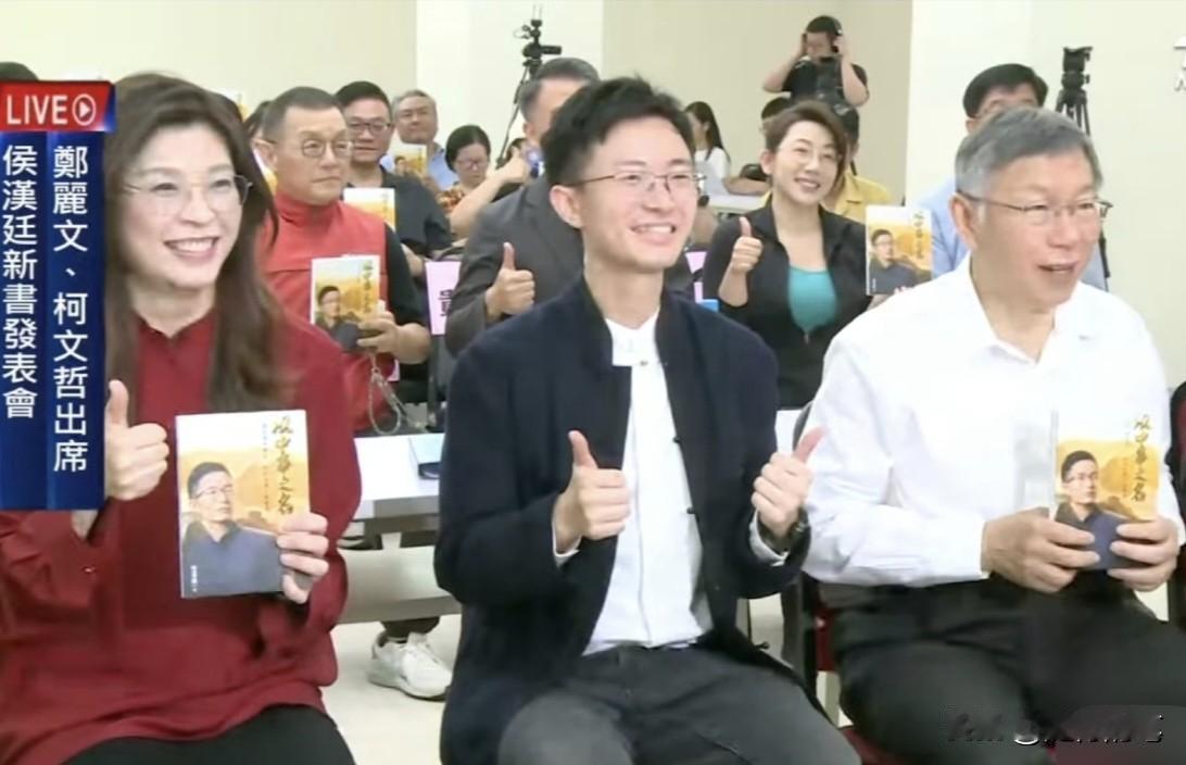 看了侯汉廷新书发表会邀请出席的嘉宾，才知道他才是真正能够让蓝白合的关键人物。