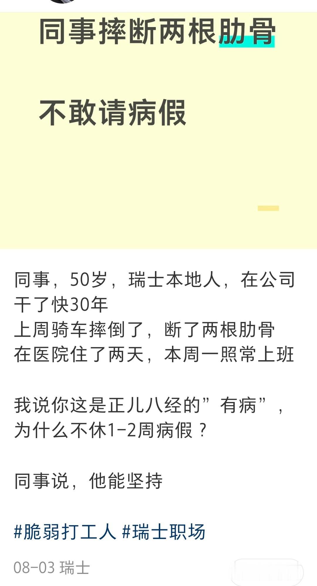 瑞士人这么苦的吗？和公知文中记载略有出入