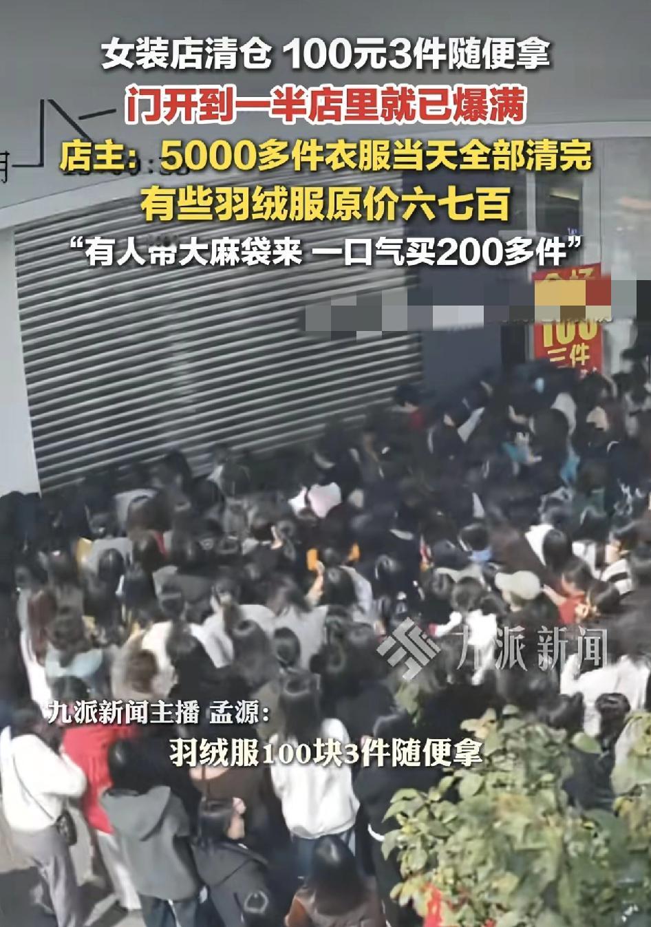广东一服装市场实行年末大清仓。平时六七百一件的羽绒服，现在只需要200块，更有人