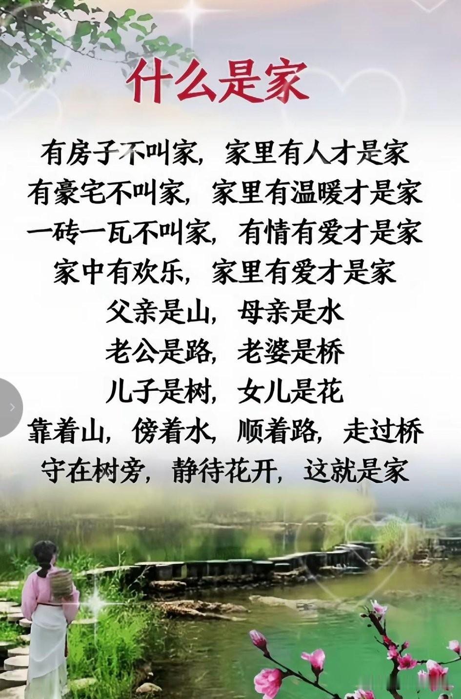 家是人生的驿站，家是灵魂的归宿，家是温柔的港湾，家是心灵的寄托。家是一个避风的岸