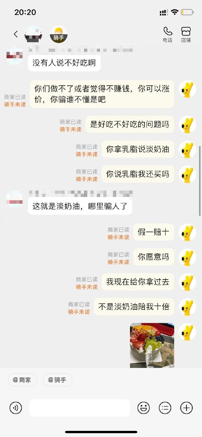 买了个小蛋糕商家要报警说我敲诈
