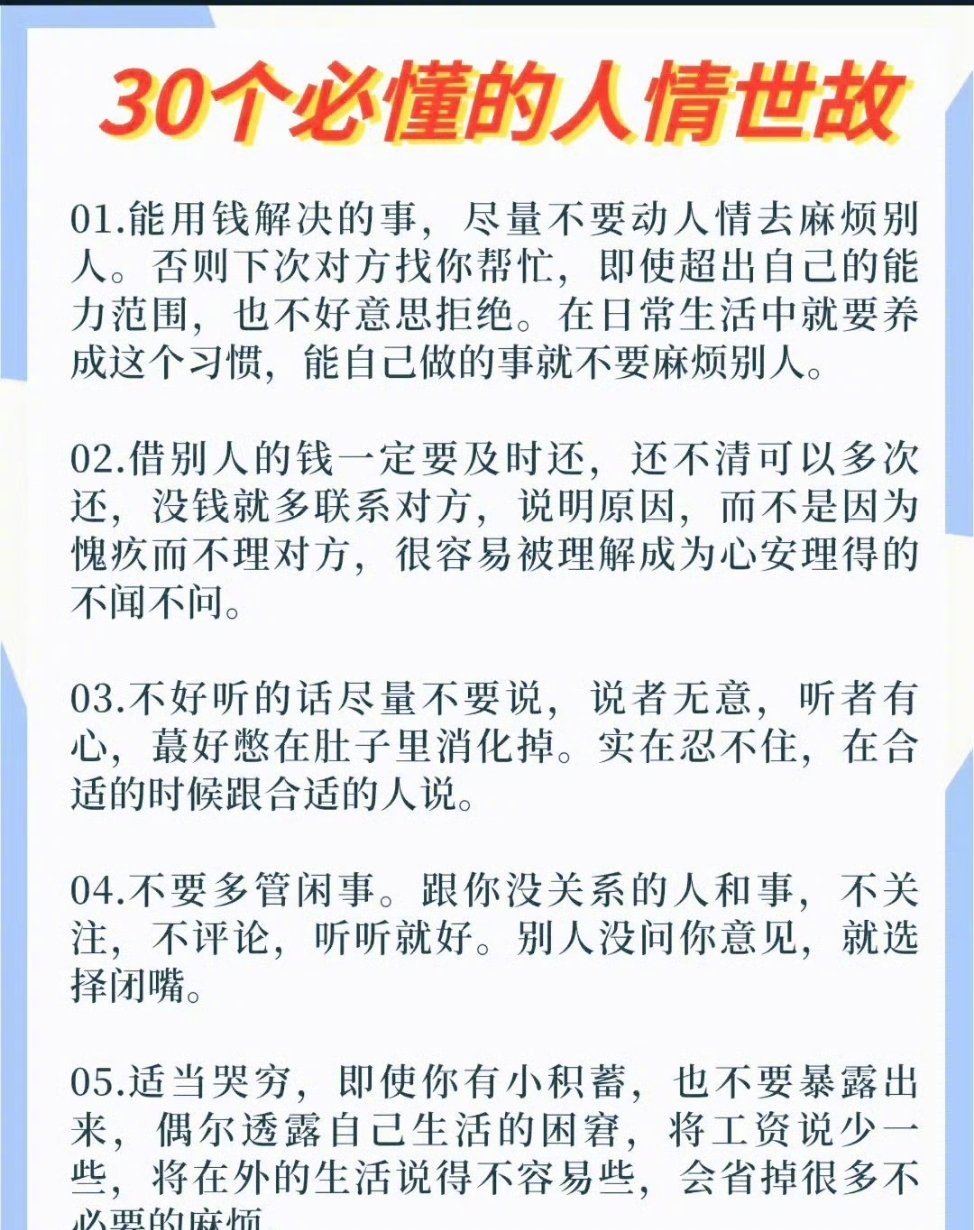 成年人世界的人情世故