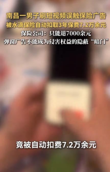 “太坑了吧！”10月13日报道，江西南昌，一男子刷短视频时，随手点开一则保险广告