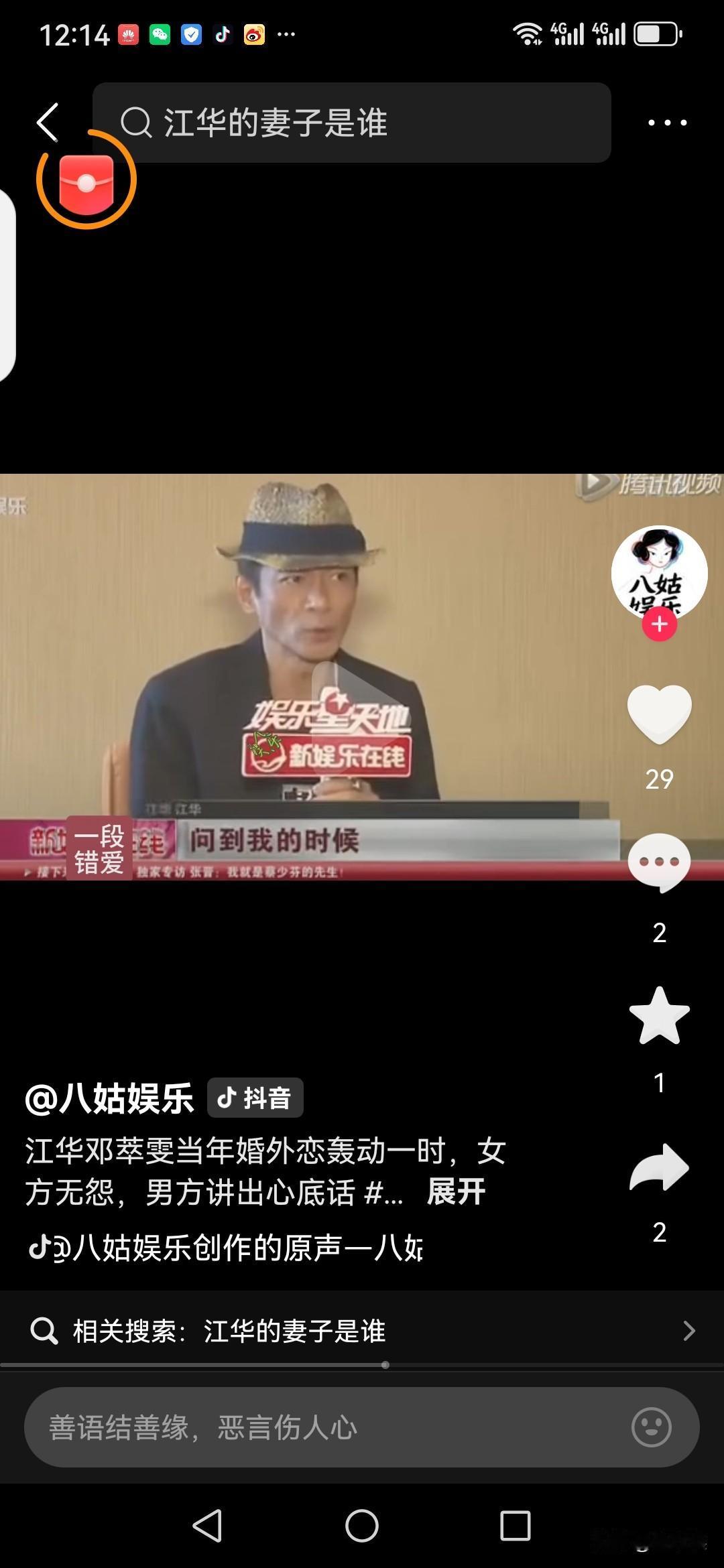 看到一段视频，江华后来受访曾公开表白邓翠雯，说：“邓翠雯我爱过，百分之百的爱过！