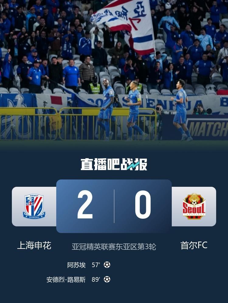 申花2-0首尔FC，一战彻底认清四名球星1、阿苏挨又臭又香，和榴莲一样，上