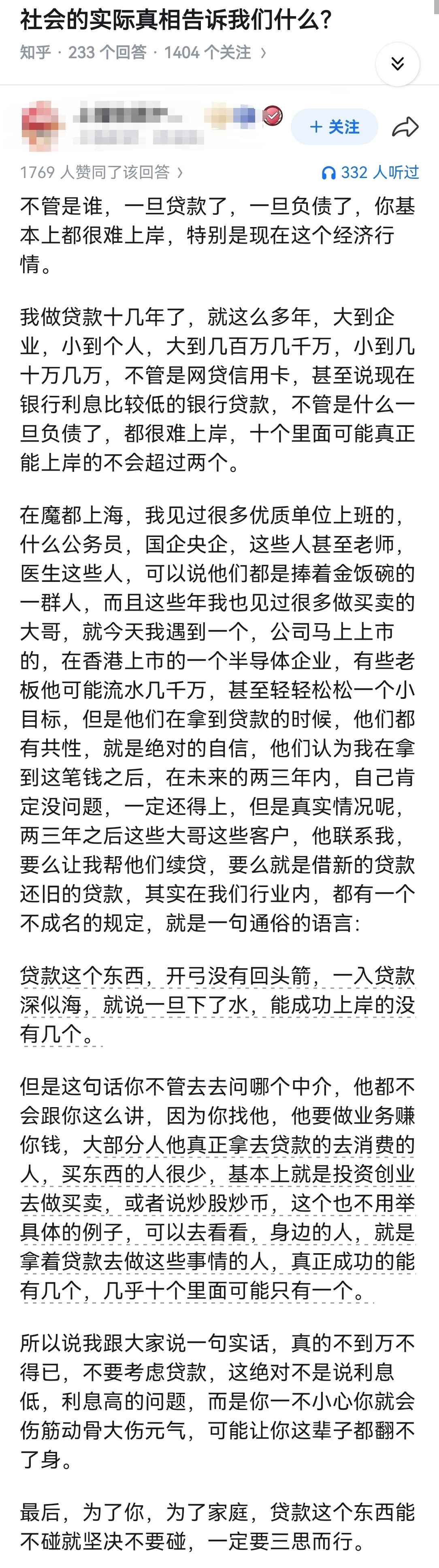 社会的实际真相告诉我们什么？