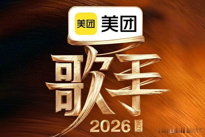 《歌手2026》第二期简直是“神仙打架”。说实话，这一晚除了JessieJ