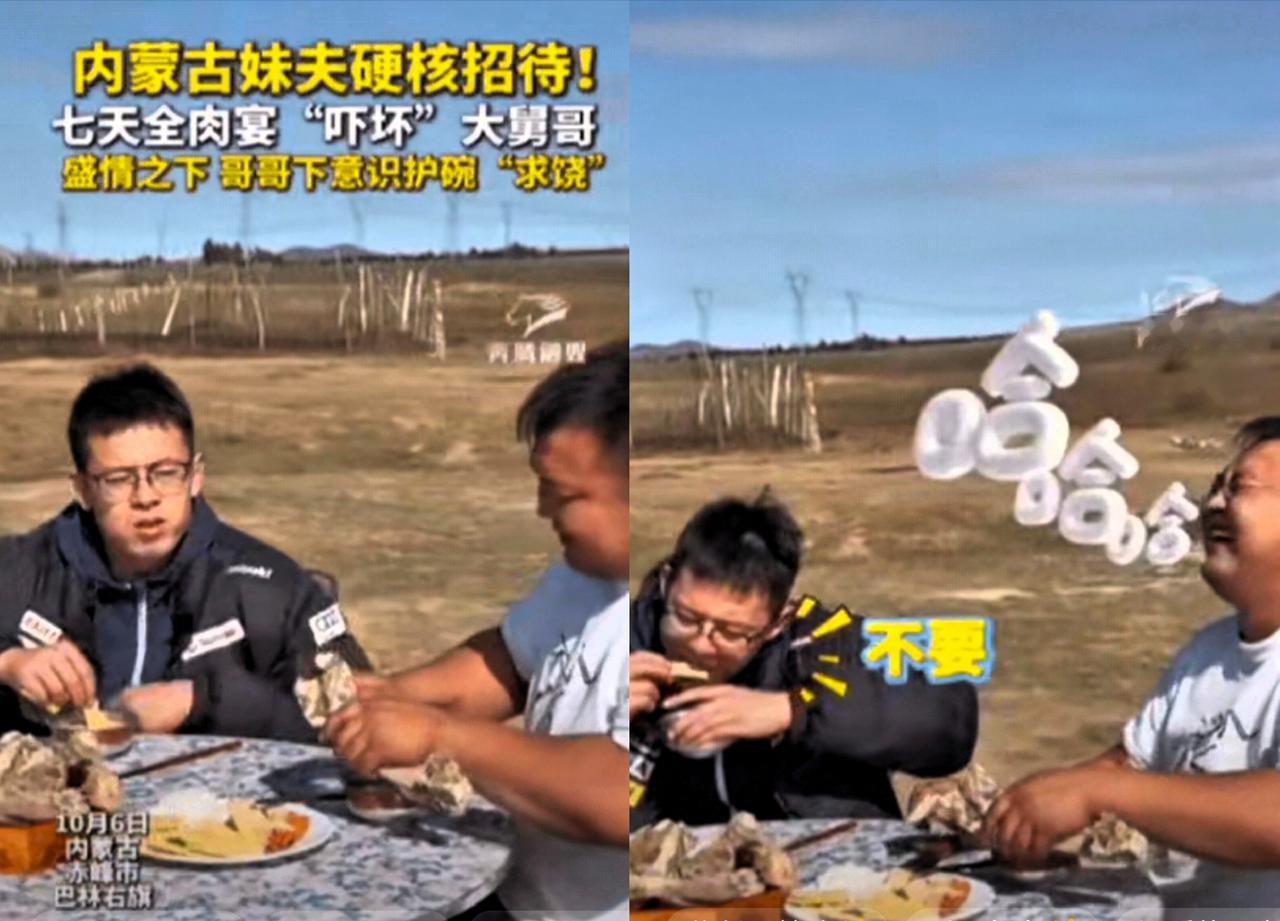 谁遭得住哟！一男子国庆跑去内蒙古看远嫁的妹妹，哪晓得，刚到就被妹夫的热情给“