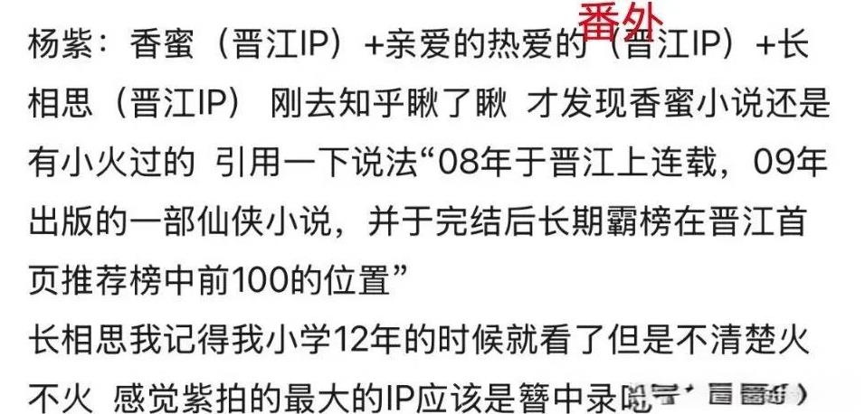 要知道杨紫最近几年拍摄的电视剧都是晋江IP呢！如果说没有当时的男主进去踩缝纫机