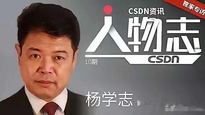 图一，是杨学志在某杂志的封面照片，应该是他的高光时刻，图二，是项立刚扒出来的，