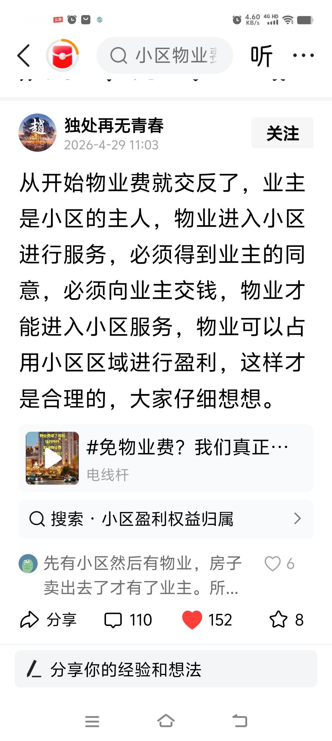 《业主物业法》应该是：“从开始物业费就交反了，业主是小区的主人，物业进入小区