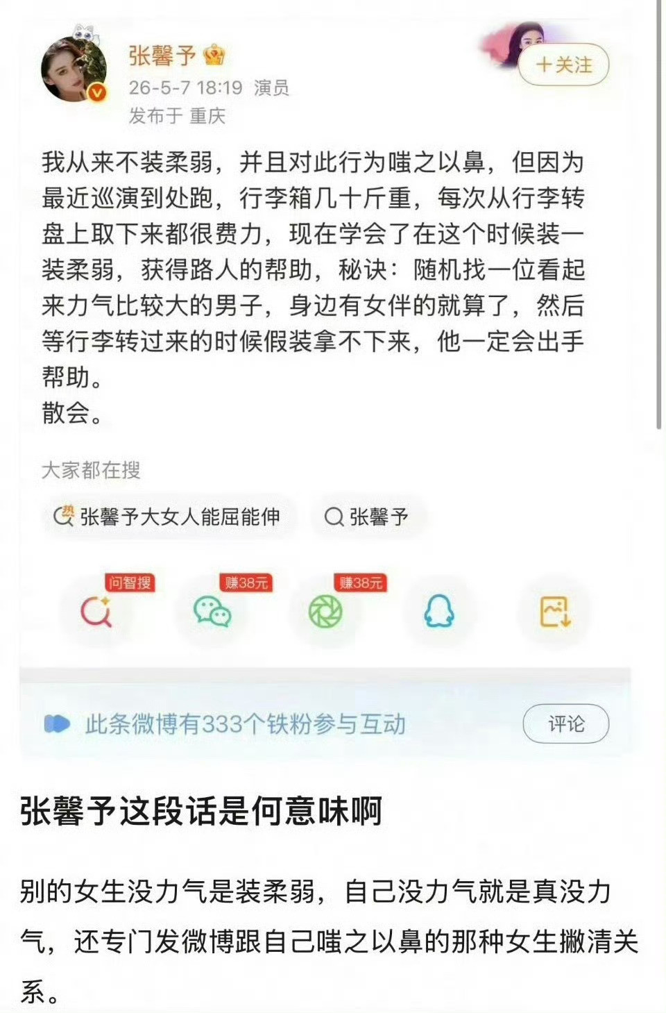 她昨天发的时候我刷到了，我当时就觉得写的很奇怪，肯定要被骂