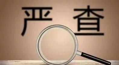 2026年反腐的刀，砍向了三个老百姓最有感觉的地方。中央纪委五次全会明确，要纠治