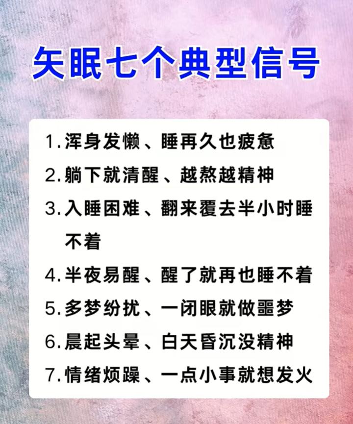 睡多久都疲惫，这是失眠的表现