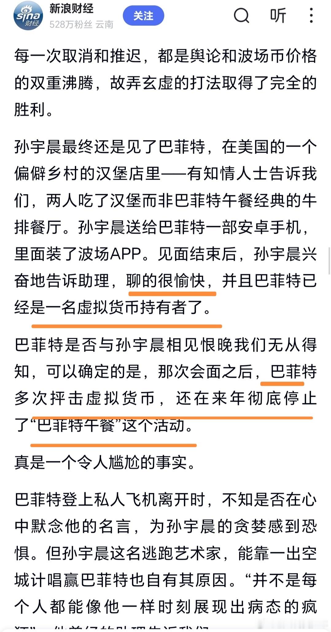 2023年一篇关于孙宇晨的报道中提到过，孙宇晨曾认真研究过人工授精和代孕，他也许
