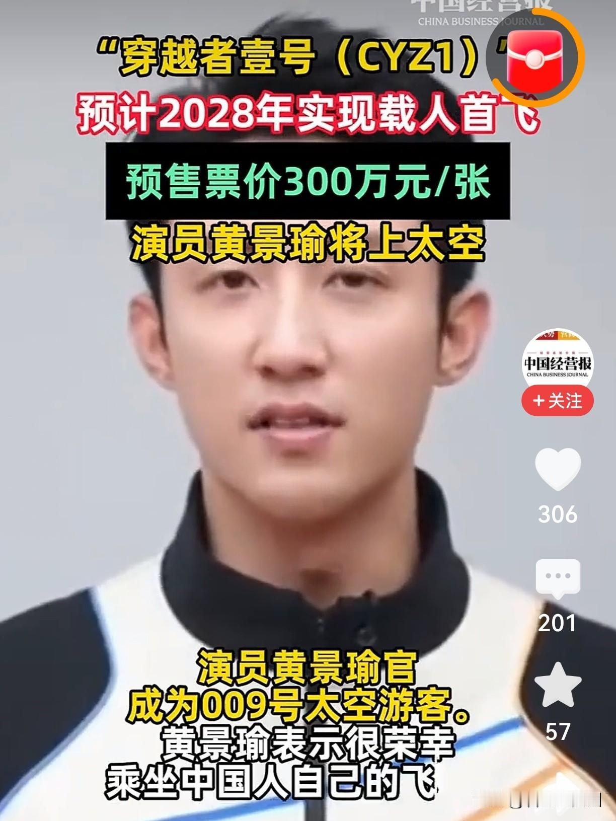 炸了！中国开售太空船票：300万一张！2028年带你飞！值吗？你敢信吗？现在