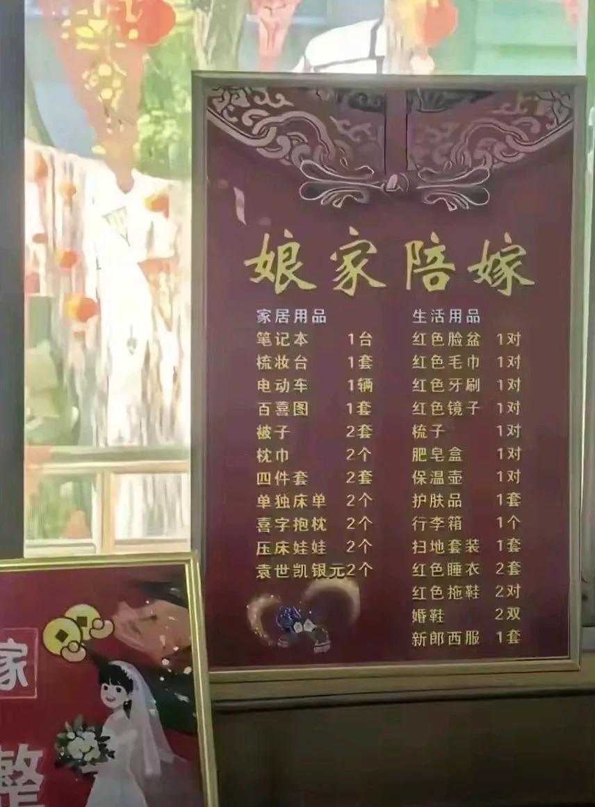 嫁妆数量不少，可价值也就一万元钱，说明新娘来自贫困家庭。