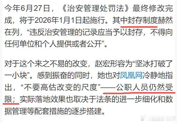 力推治安处罚纪录进行封存的专家说的话，划个重点：被治安处罚的人，怎么就不能考公了