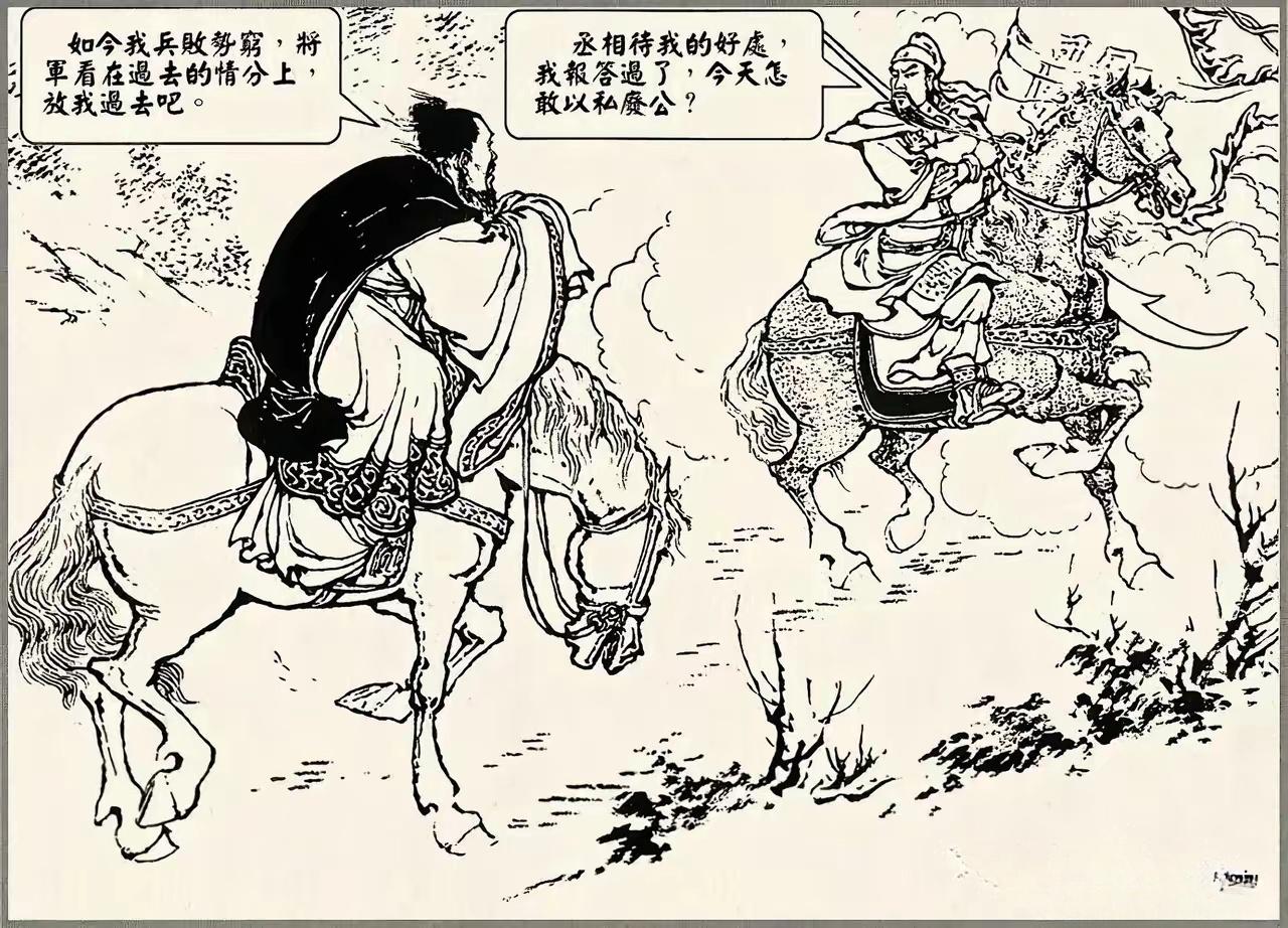 “人皆言孔明足智多谋，以吾观之，到底是无能之辈。”曹操带领一支残兵败将...