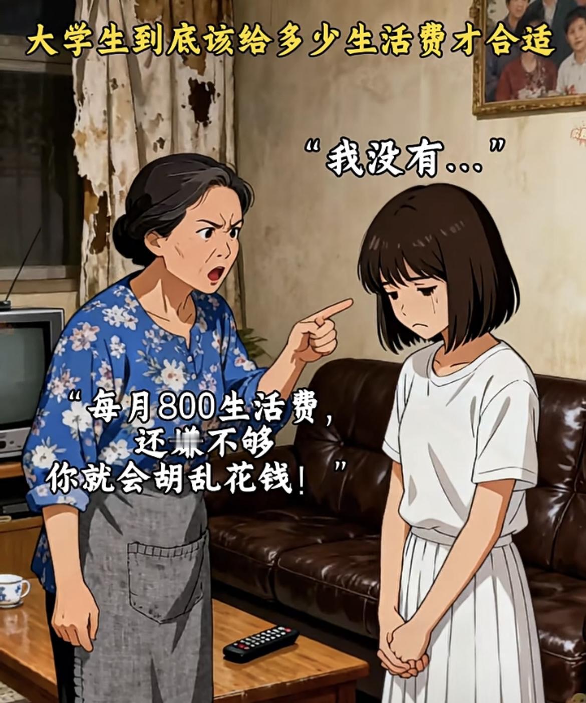 “父母控制孩子的生活费，是对，还是错呢”[吃瓜][扁嘴]