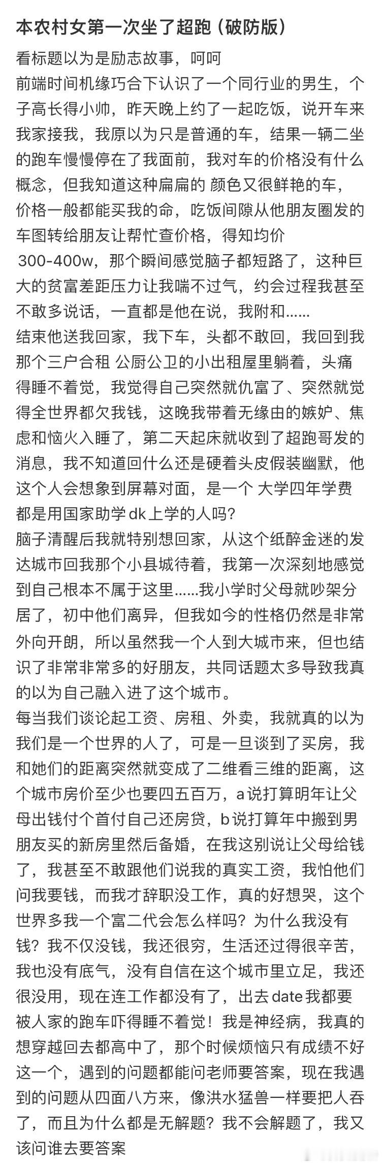 本农村女第一次坐了超跑​​​