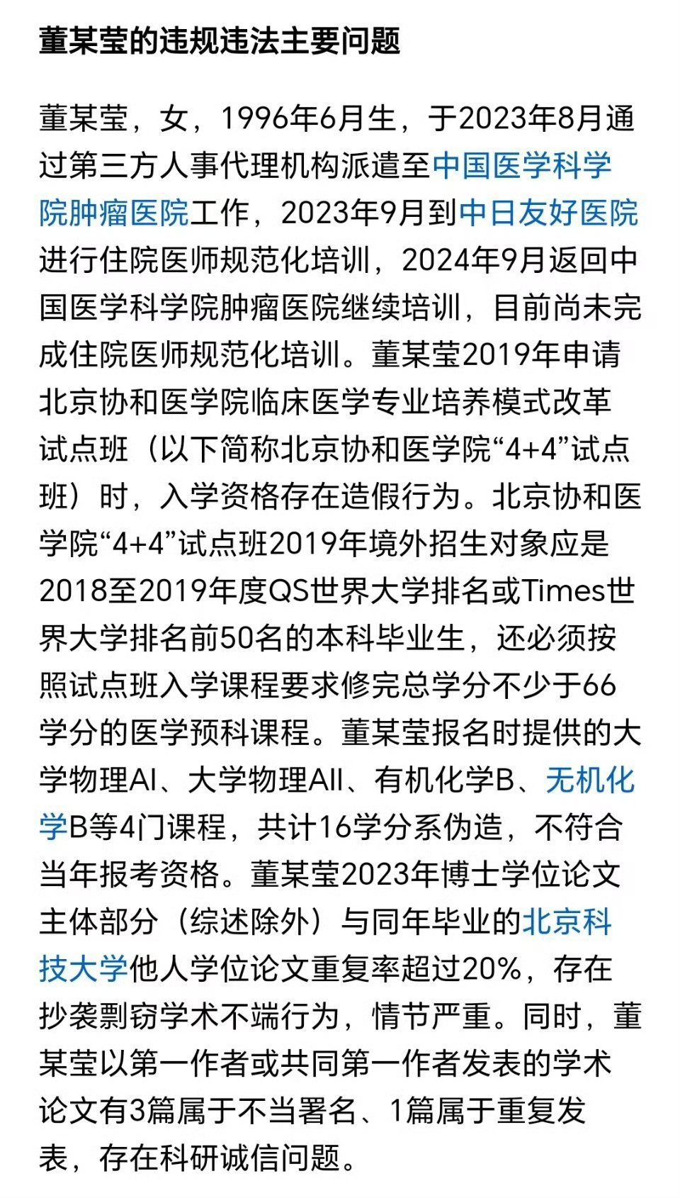 4加4通报证明没人能包庇董小姐真查，通报扎实，三大漏。现在舆论很正义，效果不错董