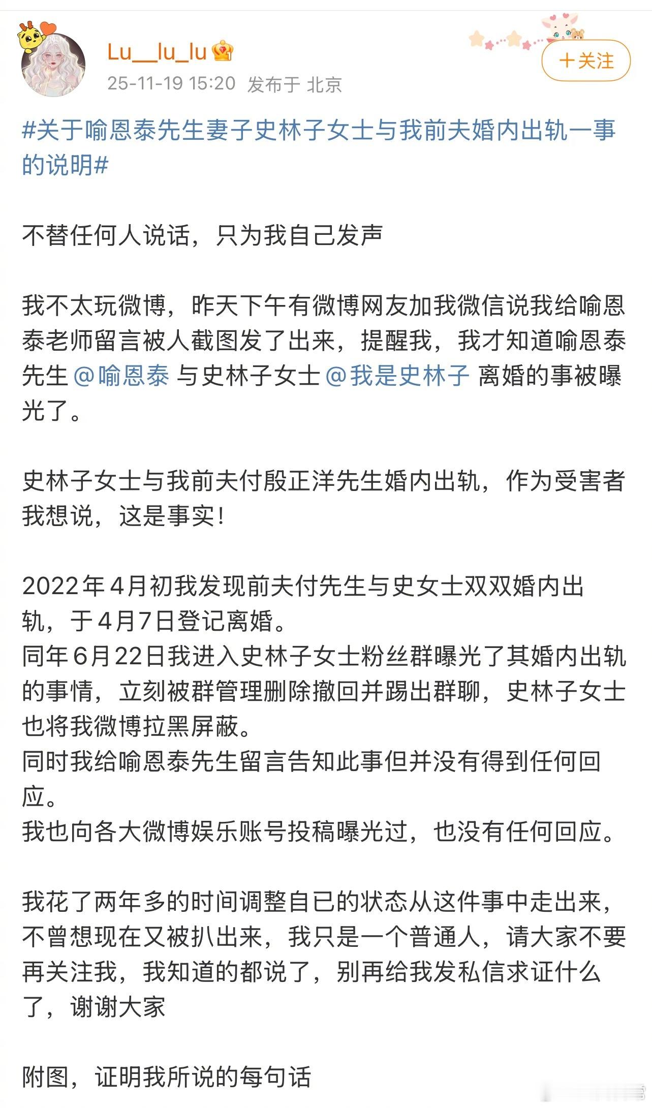 喻恩泰妻子出轨对象的前妻发文：史林子与我前夫婚内出轨，作为受害者我想说，这是事实