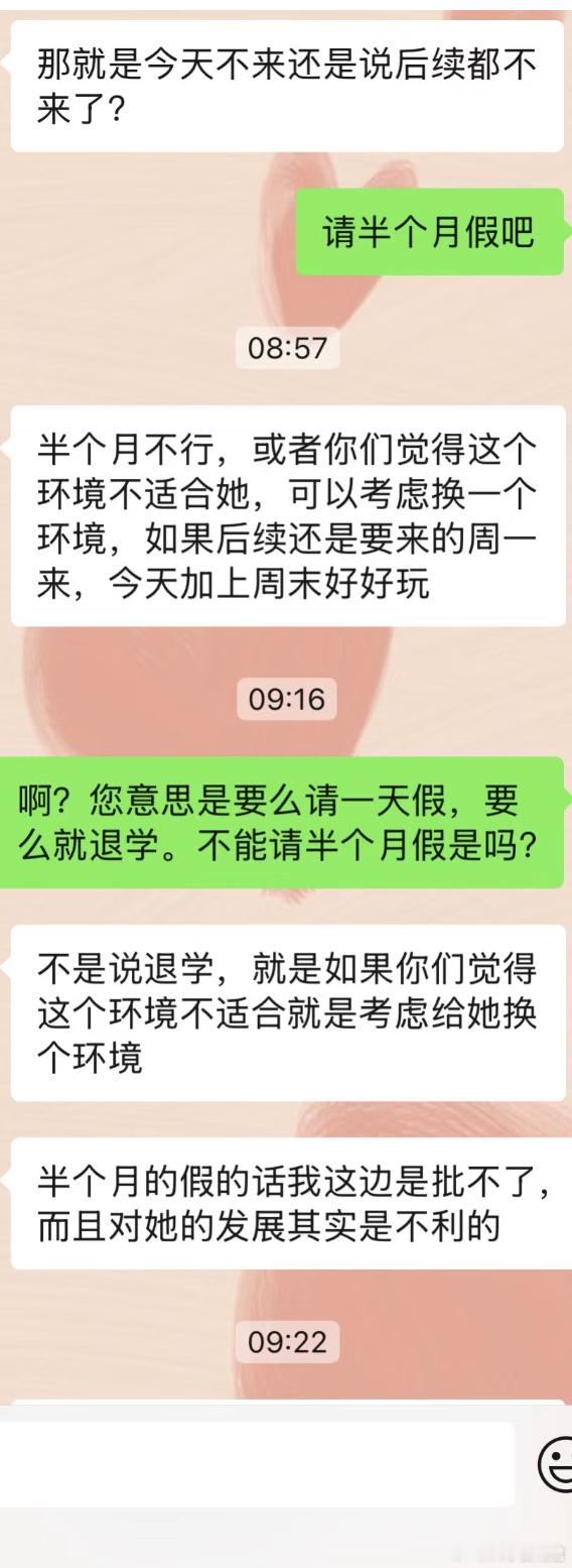 上海幼儿园不给请假正常吗？​​​