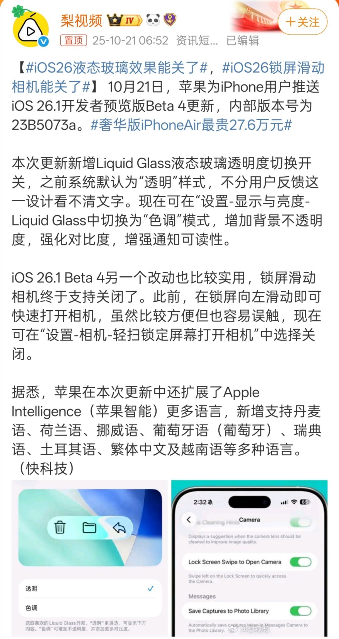 iOS26液态玻璃效果能关了液态玻璃效果增加关闭按钮，一个是可能看不清文字，更重