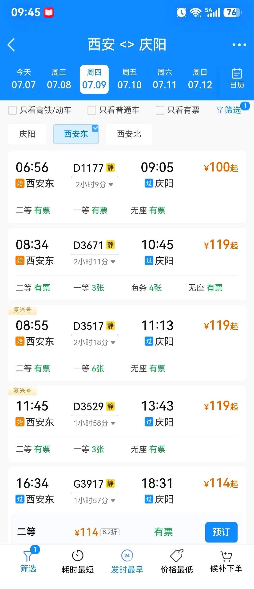 我真的会谢。盼星星盼月亮，就等着7月份西安东站开通。心里盘算着，这下好了，咱