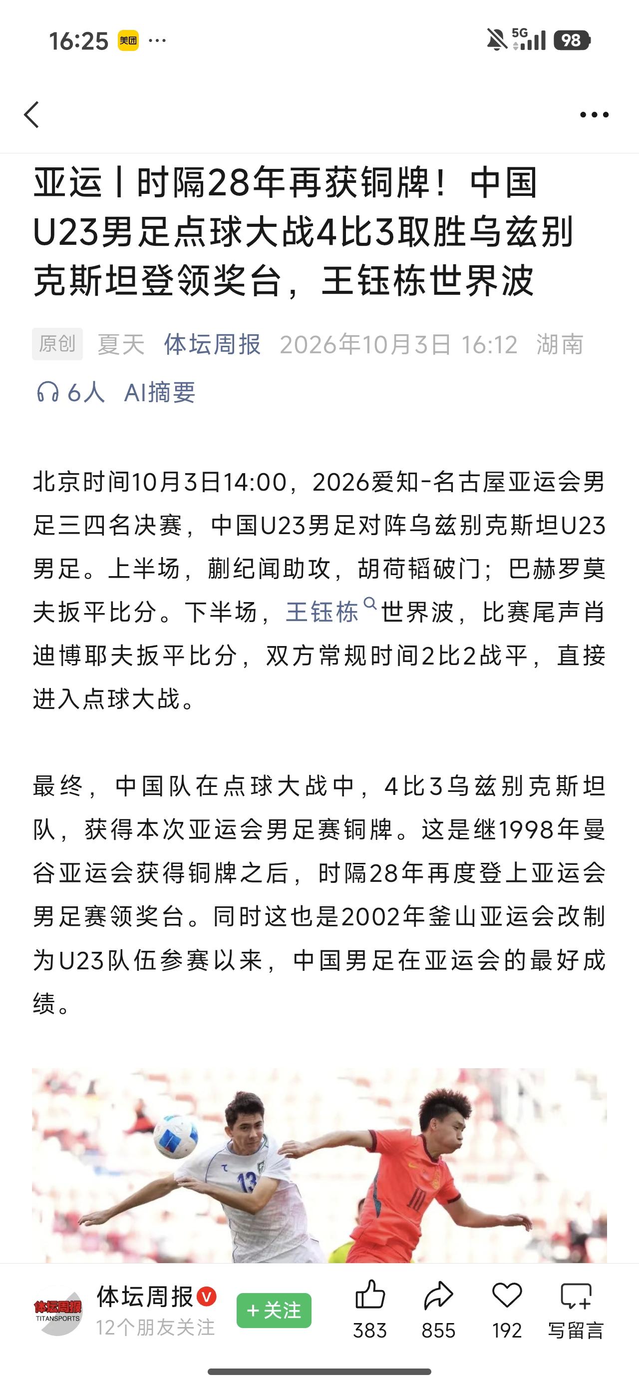 看了今天U23的比赛，对比昨天成年男足0:5输给巴勒斯坦，不管是球员状态、球队技