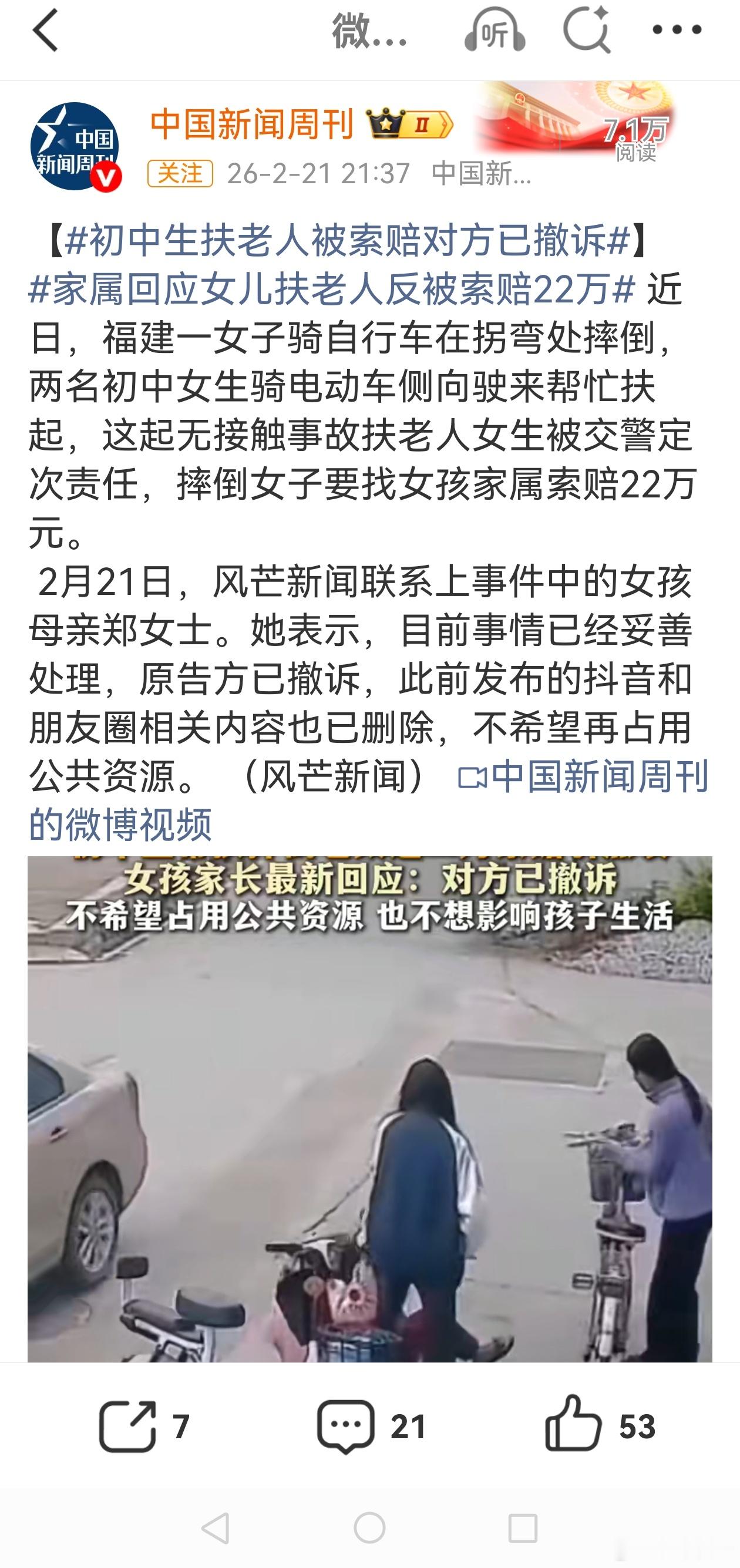 初中生扶老人被索赔对方已撤诉老人家属撤诉了，也就是对两个女孩不索赔了，这个结果