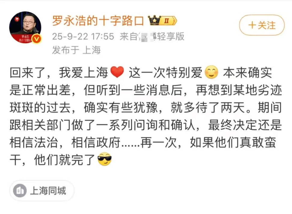 老罗终于回来了，回到上海了，从他的发文看，确实怕被跨省，这次回来前，还多次与有关