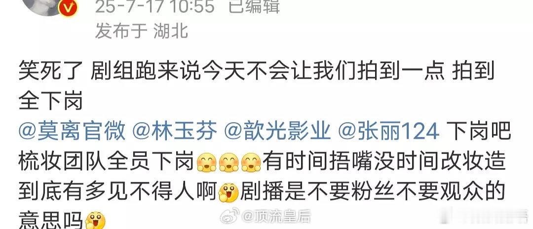 第一次见剧组硬杠粉丝的，感觉白鹿粉丝的维权没有得到有效解决。​​​