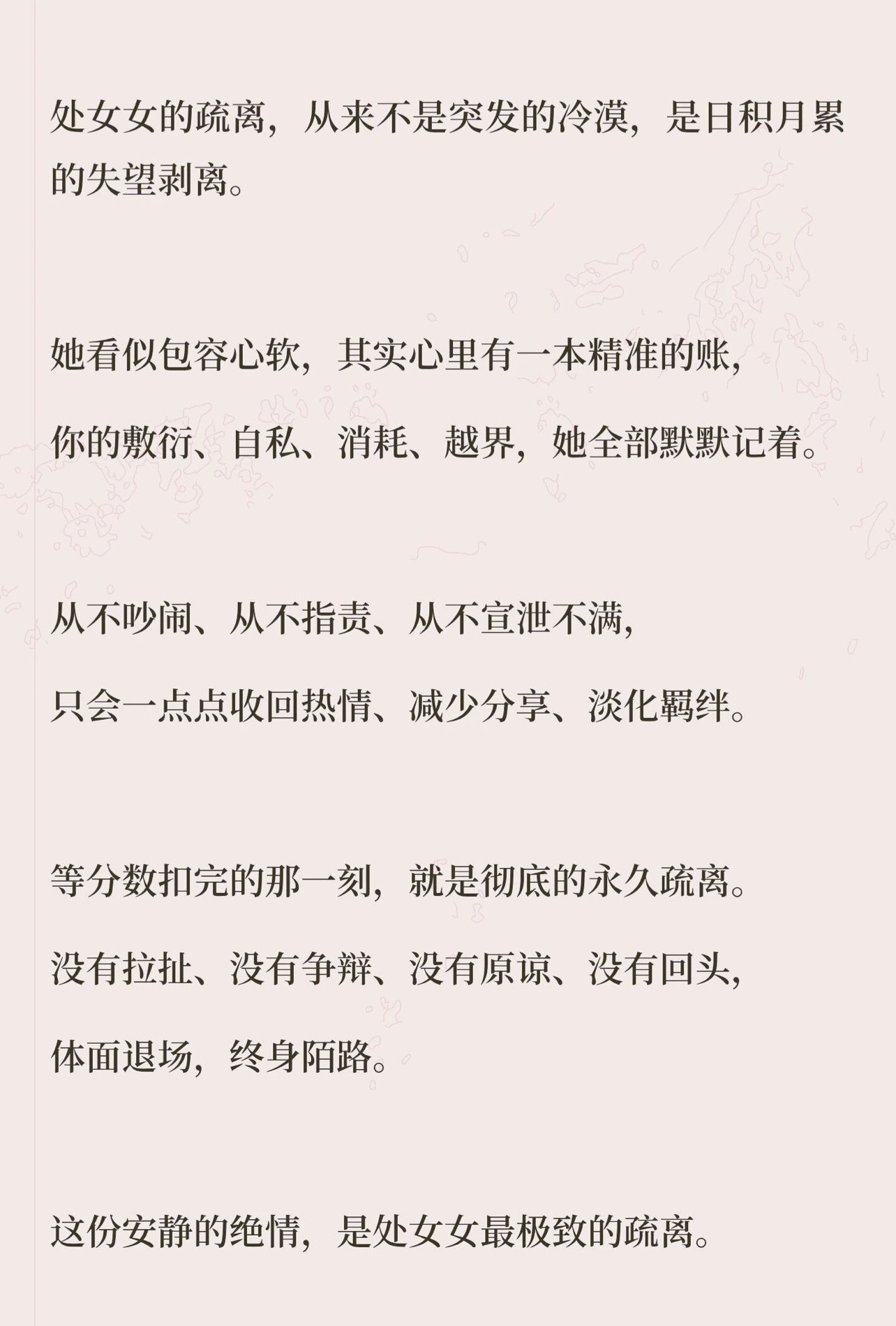 疏离型人格第一名：处女座女！！！处女座女属于典型的疏离型人格，待人温柔贴心，却习