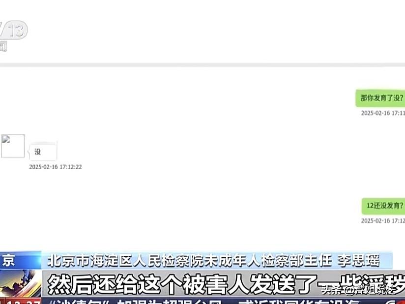 北京海淀，50岁大叔伪装成16岁小姐姐诱骗10岁女孩发送私密照片和视频，以可以撤