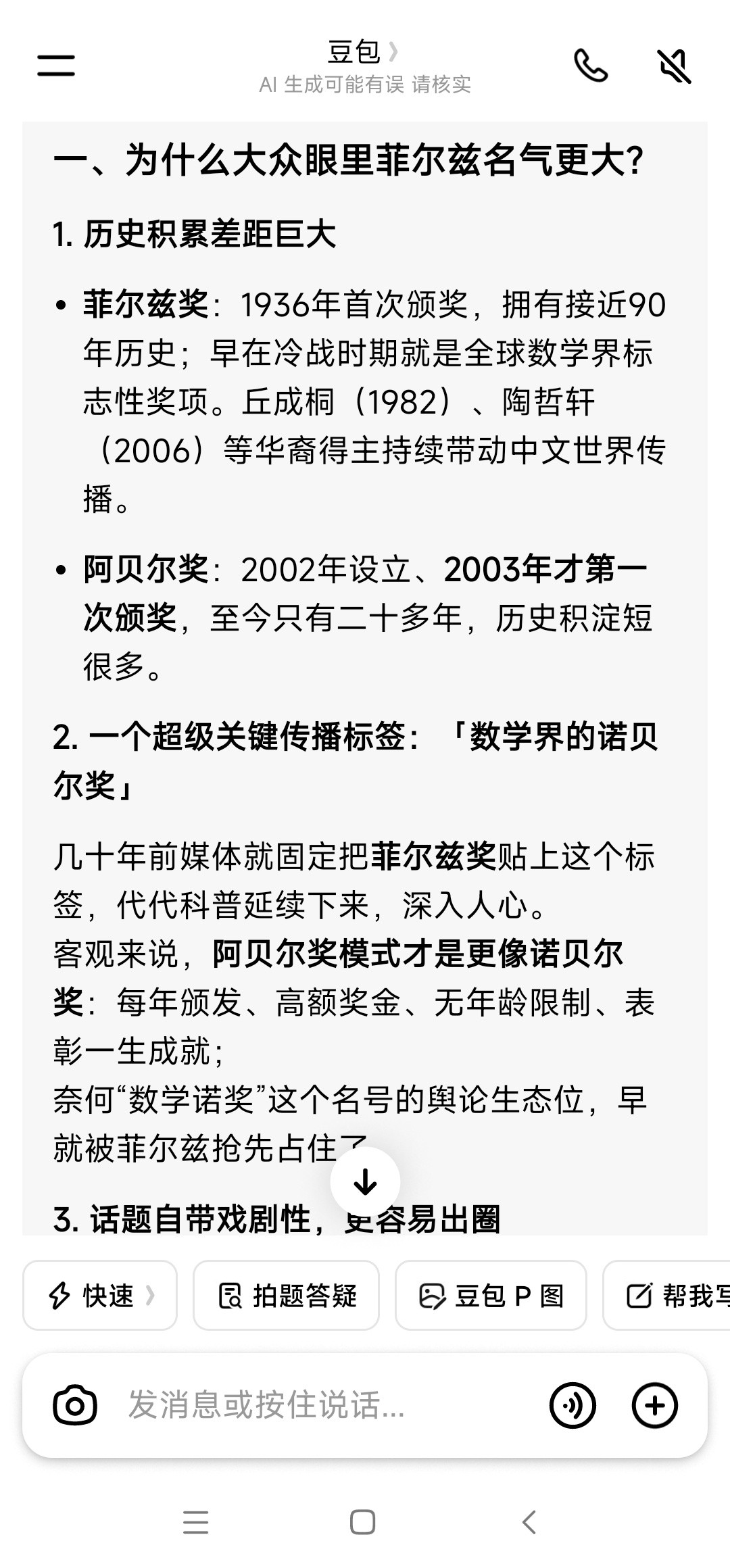 都说菲尔兹奖相当于数学界的诺贝尔奖，这么年轻就拿炸药奖了啊，了不得，文学恨不得八