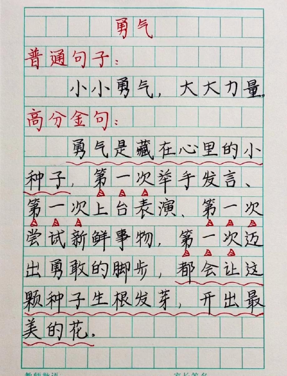  惊艳了！小学生写的“勇气”高分金句，这文笔也太绝了