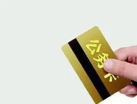 事业单位统一批量申报公务卡，身边同事全都顺利下卡，唯独我因为征信问题被银行拒批。