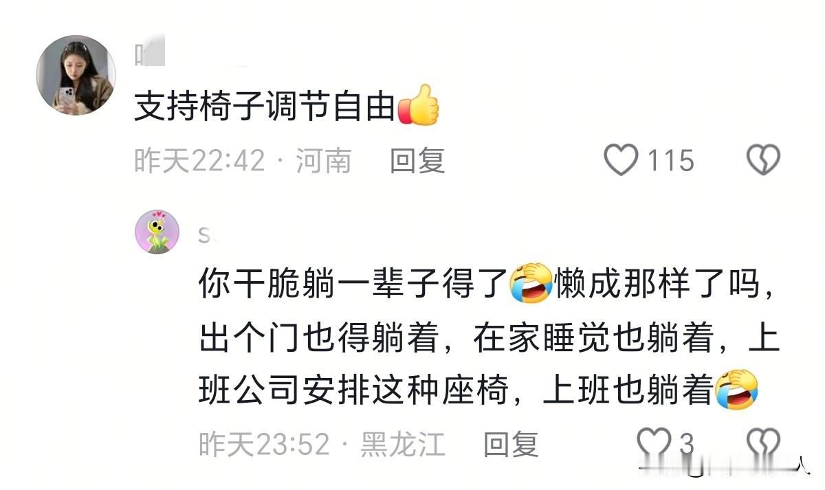 你支持高铁座椅调节自由吗？有网友怼道：“出个门还要躺着，干脆躺一辈子得了”一