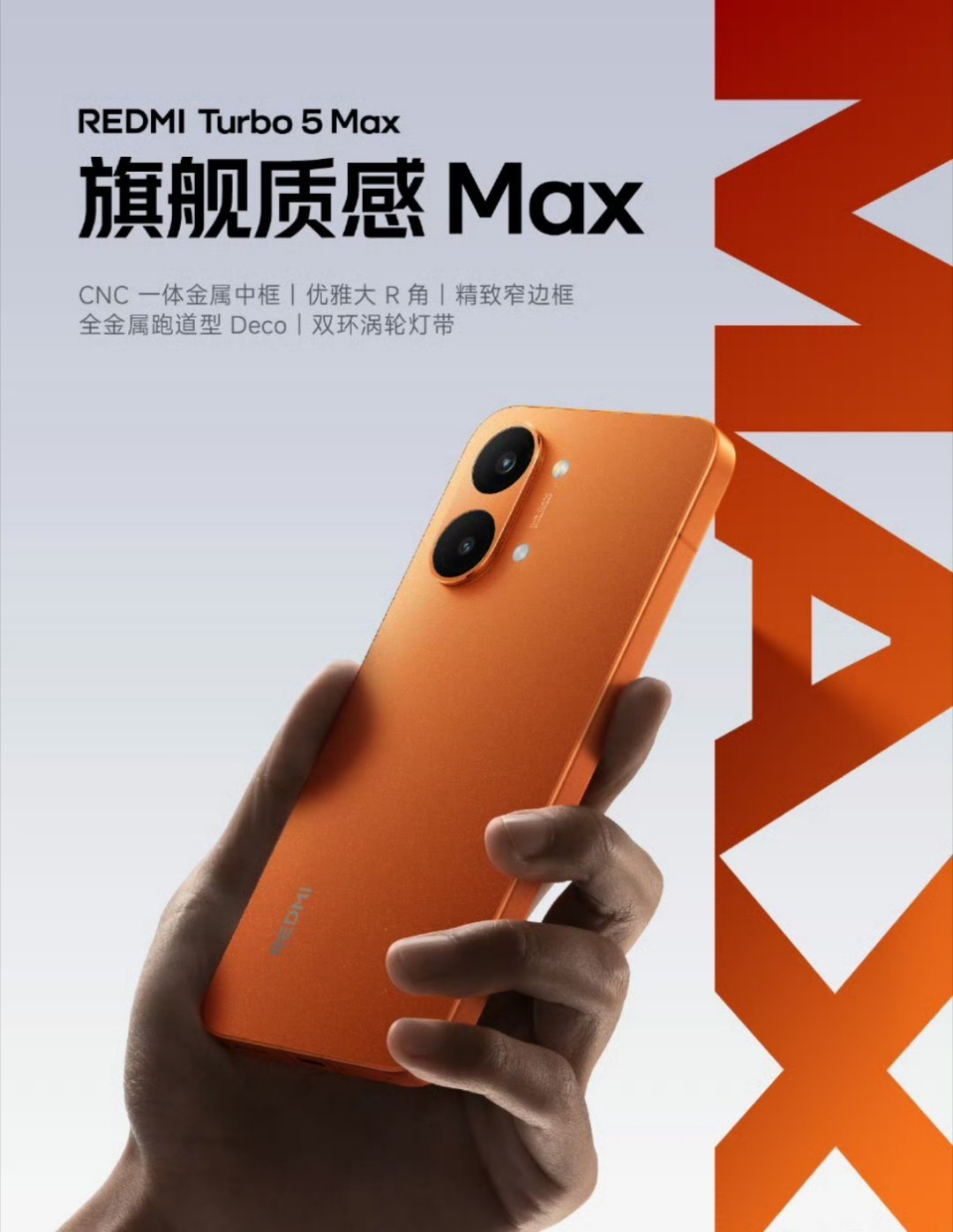红米Turbo5发布会Turbo5Max刚看完红米Turbo5Max的发布会，