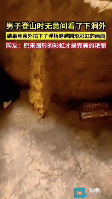 网友惊呆了：一男子去爬山，看到石壁上有个椭圆形的洞，就好奇地靠近往外看，想看看能